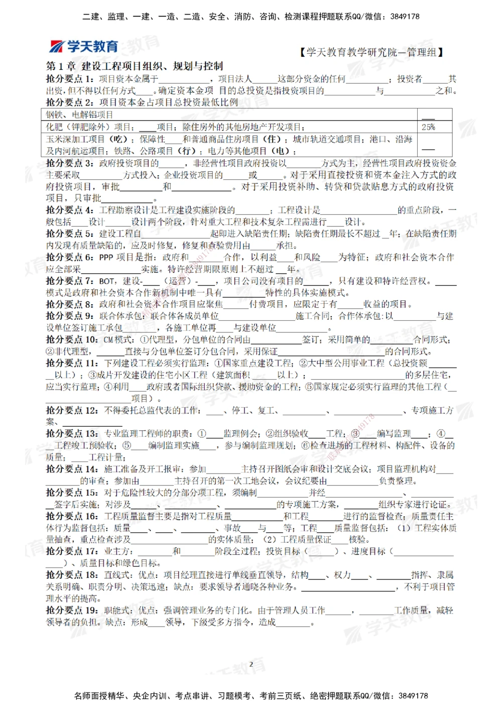 02.2025一建《管理》考前10页纸（填空版）_2026年一级建造师_2026年一建管理_2025年一建管理SVIP_05-考前密训✿央企特训✿机构普押_27-管理《考前十页纸》XT