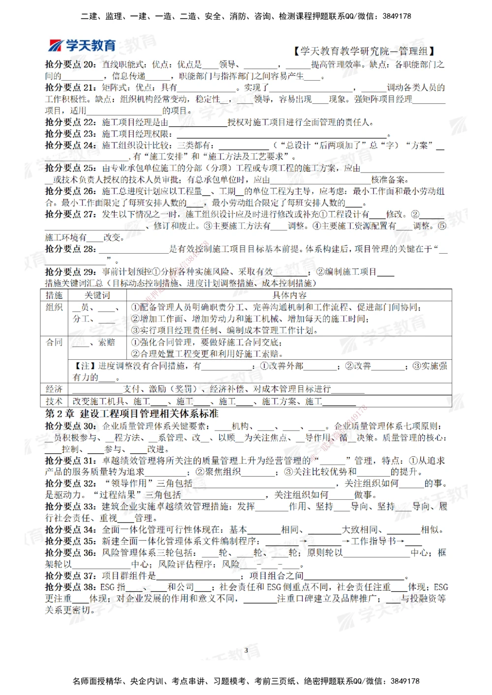 02.2025一建《管理》考前10页纸（填空版）_2026年一级建造师_2026年一建管理_2025年一建管理SVIP_05-考前密训✿央企特训✿机构普押_27-管理《考前十页纸》XT