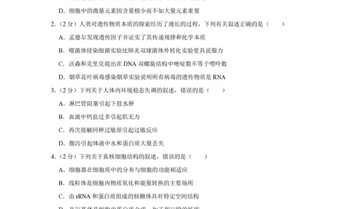 2012年高考生物试卷（江苏）（空白卷）_生物历年高考真题_新&middot;PDF版2008-2025&middot;高考生物真题_生物（按年份分类）2008-2025_2012&middot;高考生物真题
