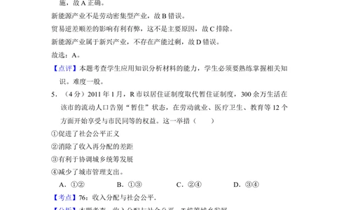 2012年高考政治试卷（新课标）（解析卷）_政治历年高考真题_新&middot;Word版2008-2025&middot;高考政治真题_政治（按省份分类）2008-2025_2010-2025&middot;（辽宁）政治高考真题