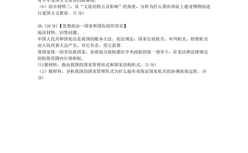 2011年高考生物政治（山东）（空白卷）_政治历年高考真题_新&middot;Word版2008-2025&middot;高考政治真题_政治（按省份分类）2008-2025_2008-2025&middot;（山东）政治高考真题