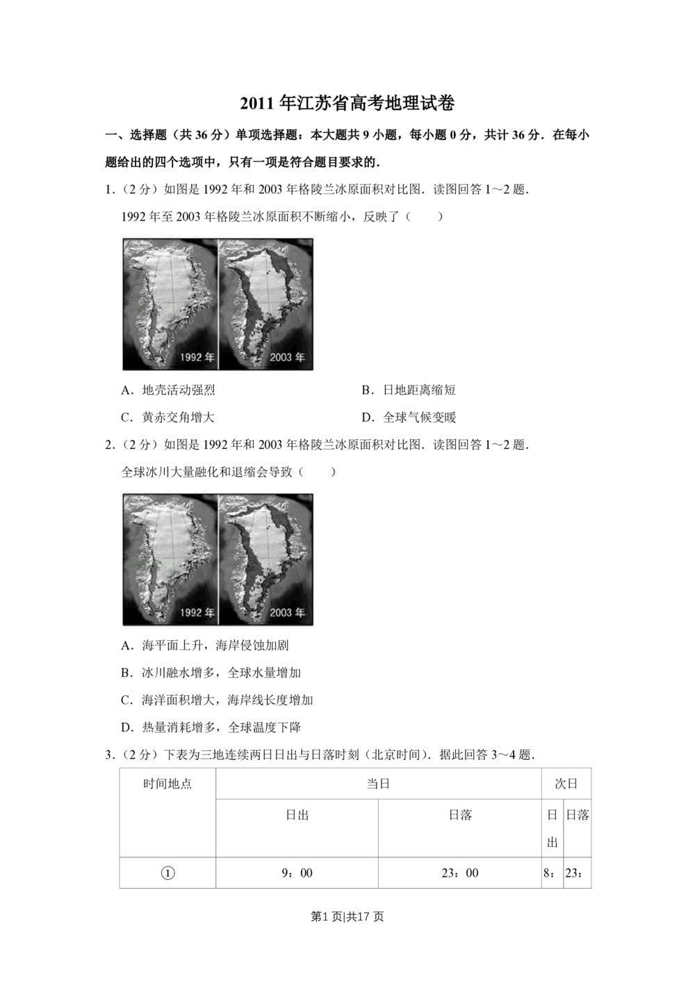 2011年高考地理试卷（江苏）（空白卷）_地理历年高考真题_新&middot;PDF版2008-2025&middot;高考地理真题_地理（按年份分类）2008-2025_2011&middot;地理高考真题