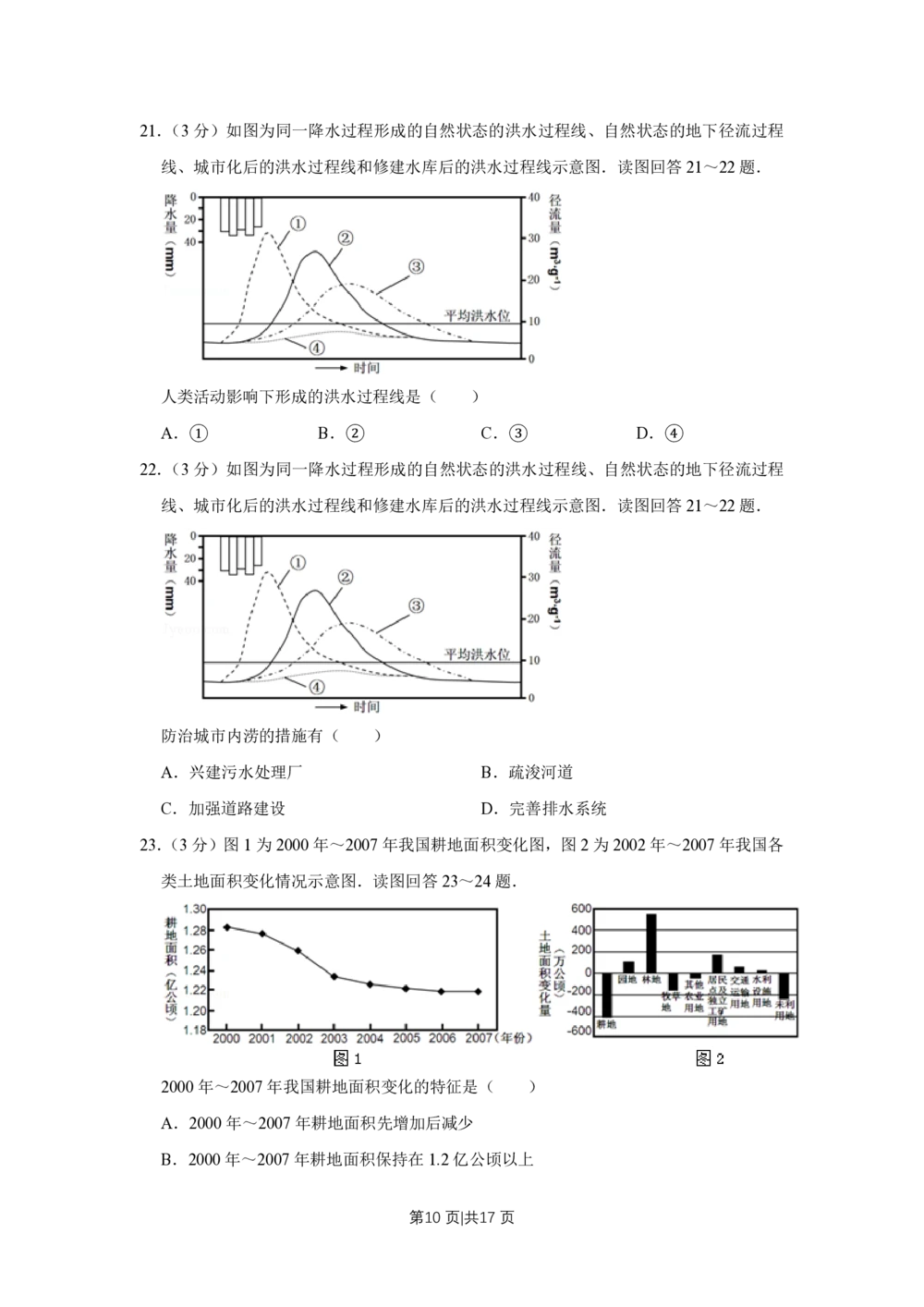2011年高考地理试卷（江苏）（空白卷）_地理历年高考真题_新&middot;PDF版2008-2025&middot;高考地理真题_地理（按年份分类）2008-2025_2011&middot;地理高考真题
