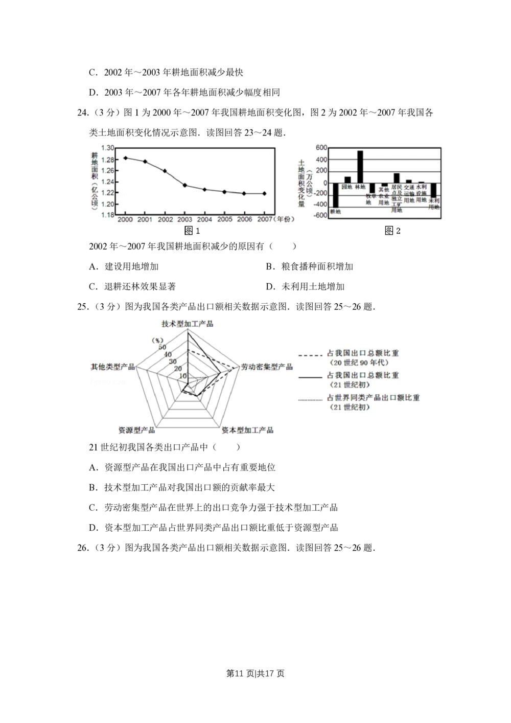 2011年高考地理试卷（江苏）（空白卷）_地理历年高考真题_新&middot;PDF版2008-2025&middot;高考地理真题_地理（按年份分类）2008-2025_2011&middot;地理高考真题