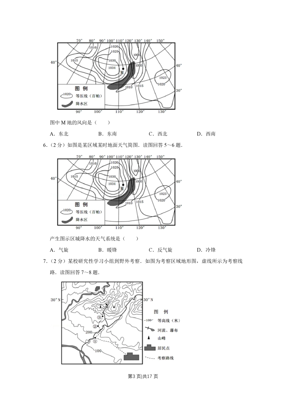 2011年高考地理试卷（江苏）（空白卷）_地理历年高考真题_新&middot;PDF版2008-2025&middot;高考地理真题_地理（按年份分类）2008-2025_2011&middot;地理高考真题