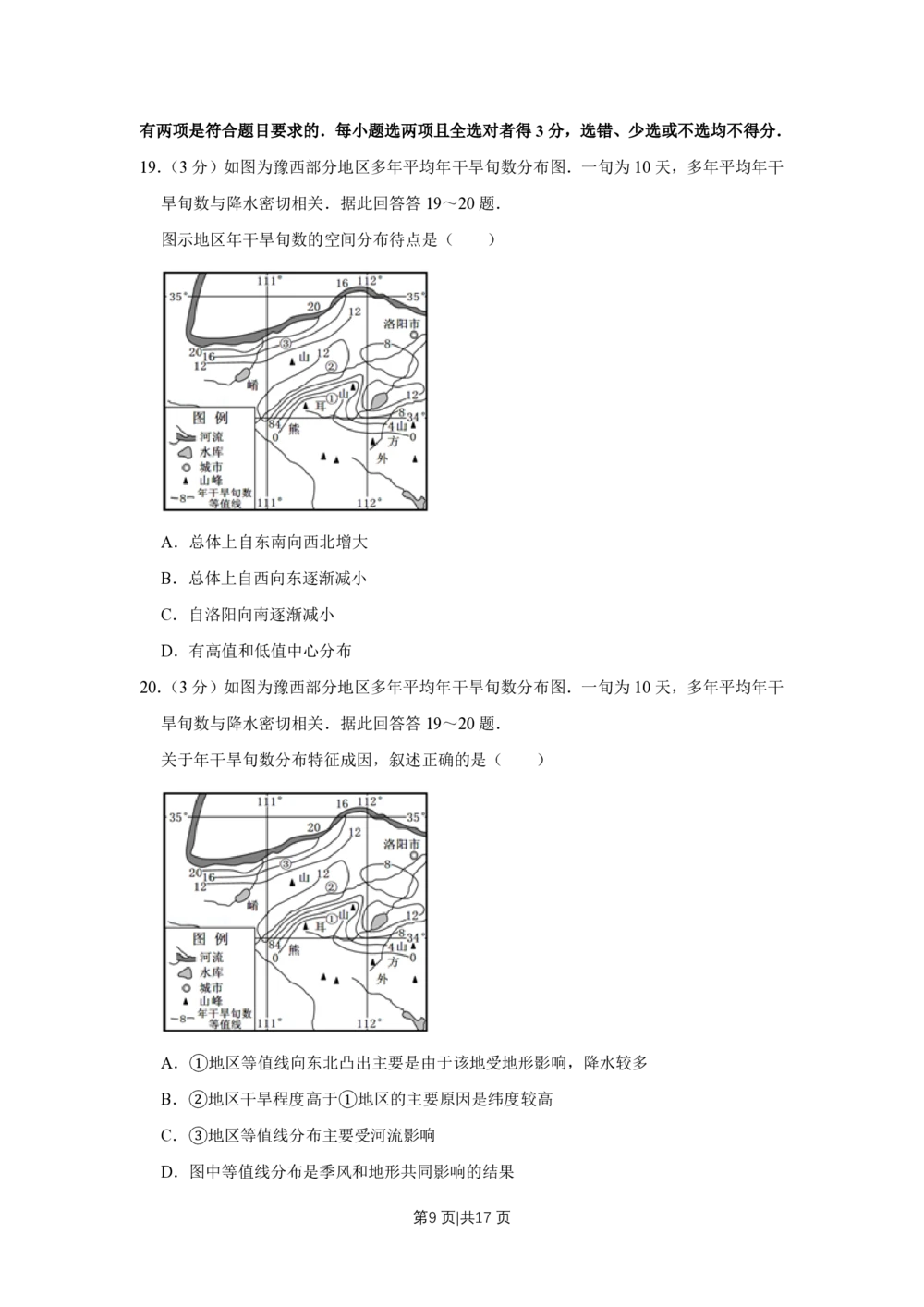 2011年高考地理试卷（江苏）（空白卷）_地理历年高考真题_新&middot;PDF版2008-2025&middot;高考地理真题_地理（按年份分类）2008-2025_2011&middot;地理高考真题