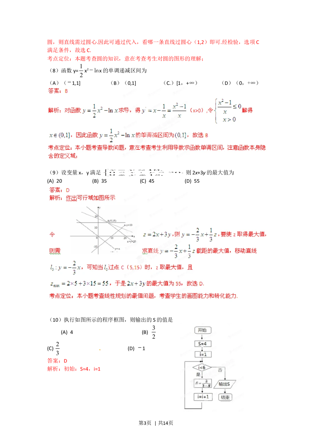 2012年高考数学试卷（文）（辽宁）（解析卷）_历年高考真题合集_数学历年高考真题_新&middot;Word版2008-2025&middot;高考数学真题_数学（按试卷类型分类）2008-2025_自主命题卷&middot;数学（2008-2025）
