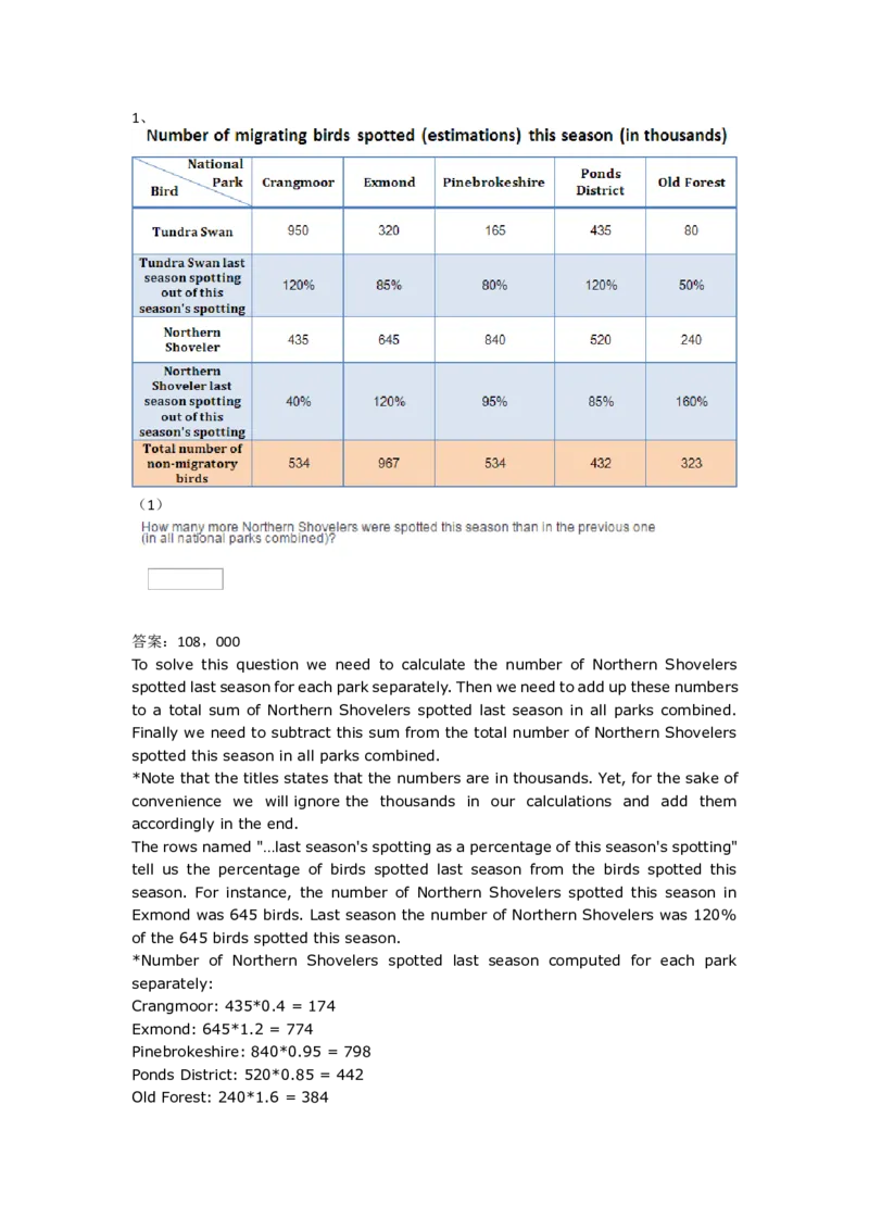 NumericalReasoningPractice#13_2025春招题库汇总_快消题库-1_快消汇总_2023高露洁最新题库_CEBS－HL往年题库_Numerical-MixedQuestions(13)