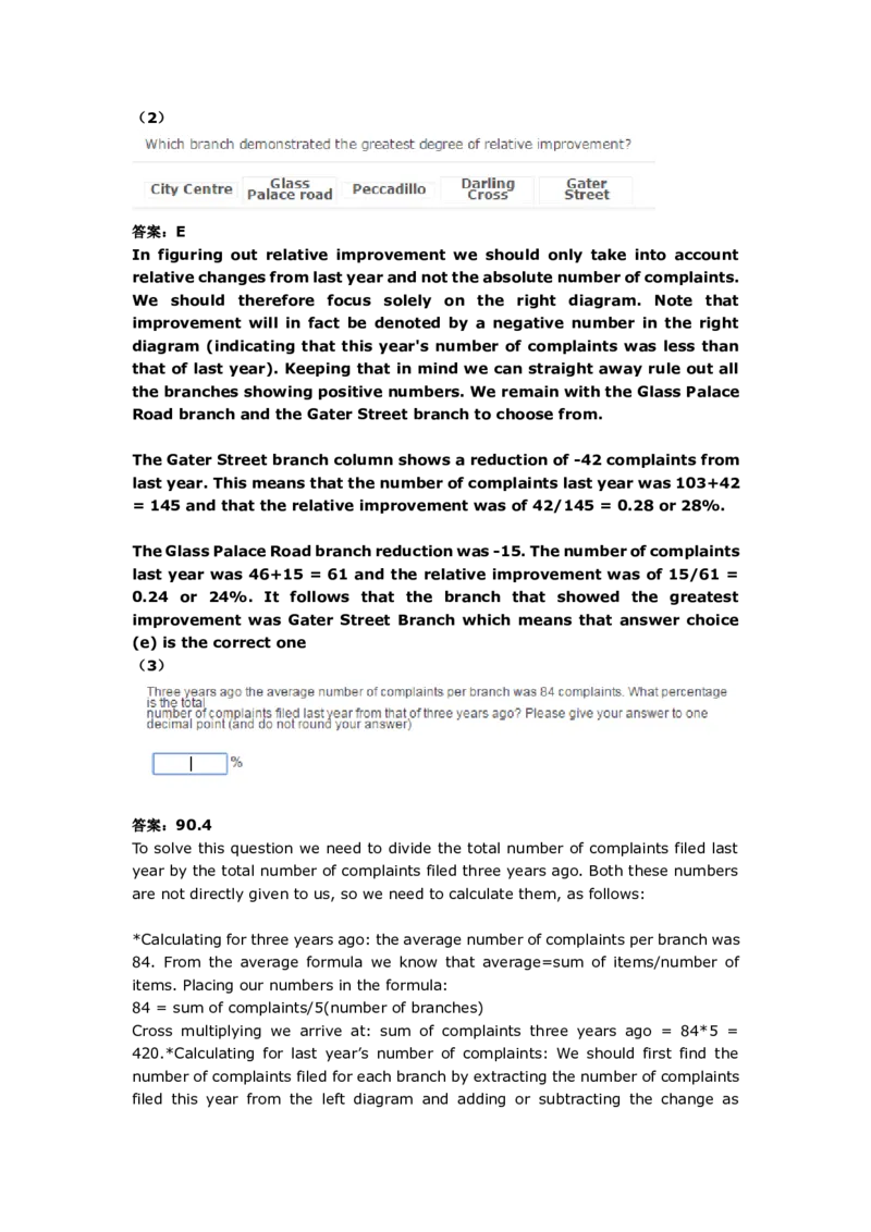 NumericalReasoningPractice#13_2025春招题库汇总_快消题库-1_快消汇总_2023高露洁最新题库_CEBS－HL往年题库_Numerical-MixedQuestions(13)