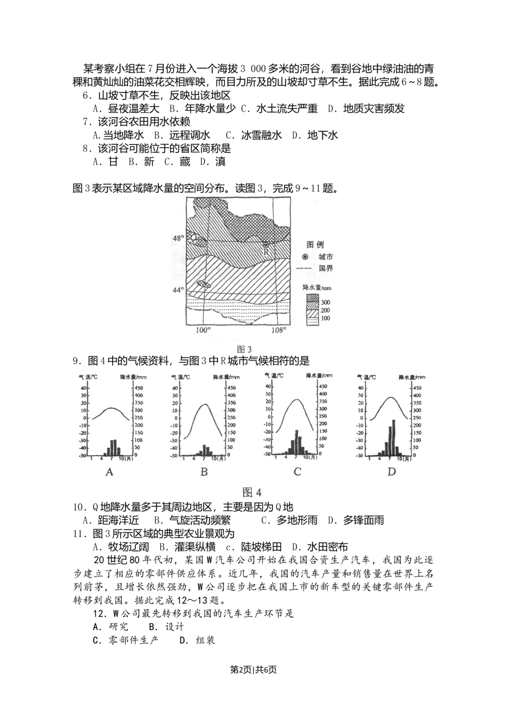 2011年高考地理试卷（海南）（空白卷）_地理历年高考真题_新&middot;Word版2008-2025&middot;高考地理真题_地理（按试卷类型分类）2008-2025_自主命题卷&middot;地理（2008-2025）_海南自主命题&middot;地理（2008-2024）