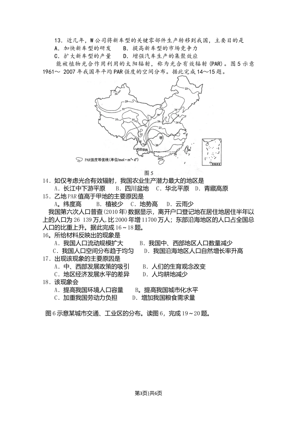 2011年高考地理试卷（海南）（空白卷）_地理历年高考真题_新&middot;Word版2008-2025&middot;高考地理真题_地理（按试卷类型分类）2008-2025_自主命题卷&middot;地理（2008-2025）_海南自主命题&middot;地理（2008-2024）