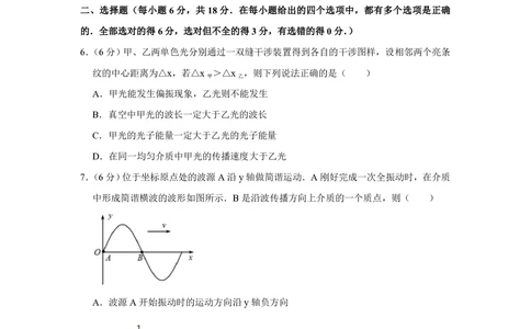 2011年高考物理真题（天津）（空白卷）_物理历年高考真题_新&middot;PDF版2008-2025&middot;高考物理真题_物理（按年份分类）2008-2025_2011&middot;高考物理真题