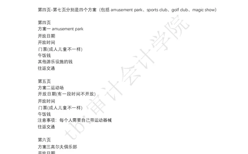 Funday_2025春招题库汇总_四大case题库_2023四大面试资料（免费更新3个月）_毕马威_kp四大经典案例（带分析思路）
