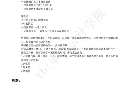 Funday_2025春招题库汇总_四大case题库_2023四大面试资料（免费更新3个月）_毕马威_kp四大经典案例（带分析思路）
