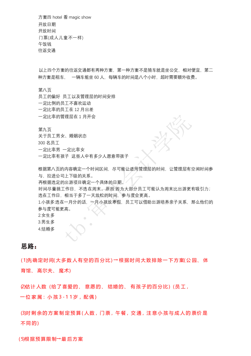 Funday_2025春招题库汇总_四大case题库_2023四大面试资料（免费更新3个月）_毕马威_kp四大经典案例（带分析思路）