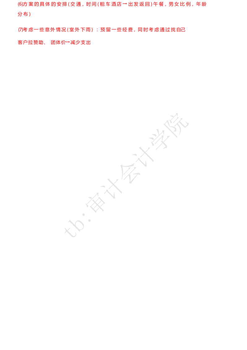 Funday_2025春招题库汇总_四大case题库_2023四大面试资料（免费更新3个月）_毕马威_kp四大经典案例（带分析思路）