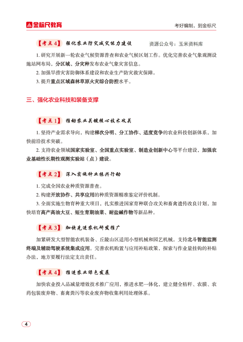 2023年中央一号文件核心考点讲义_三桶油_中国石油_中石油笔试(1)_8、时政（全年持续更新）_2023时政全年持续更新_重要会议及文件_2023一号文件