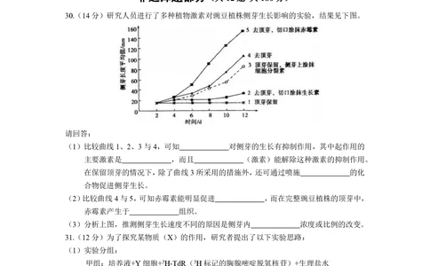 2011年高考生物试卷（浙江）（空白卷）_生物历年高考真题_新&middot;PDF版2008-2025&middot;高考生物真题_生物（按试卷类型分类）2008-2025_自主命题卷&middot;生物（2008-2025）_浙江自主命题&middot;生物（2008-2025）