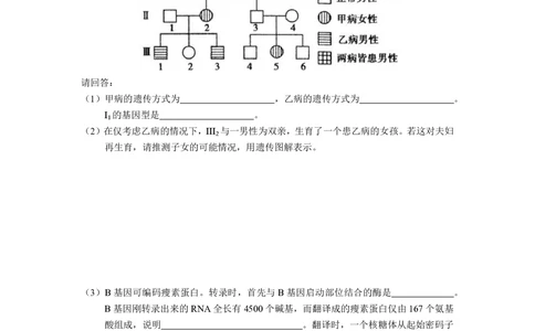 2011年高考生物试卷（浙江）（空白卷）_生物历年高考真题_新&middot;PDF版2008-2025&middot;高考生物真题_生物（按试卷类型分类）2008-2025_自主命题卷&middot;生物（2008-2025）_浙江自主命题&middot;生物（2008-2025）