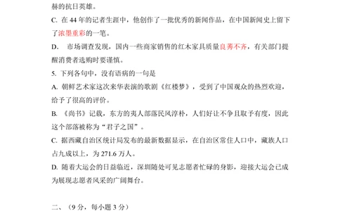 2011年高考语文试卷（山东）（解析卷）_语文历年高考真题_新&middot;PDF版2008-2025&middot;高考语文真题_语文（按试卷类型分类）2008-2025_自主命题卷&middot;语文（2008-2025）_山东自主命题&middot;语文（2008-2017）