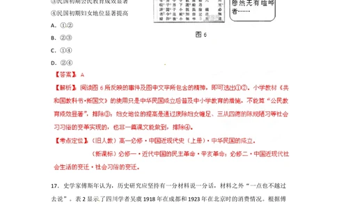 2012年高考历史试卷（四川）（解析卷）_历史历年高考真题_新&middot;Word版2008-2025&middot;高考历史真题_历史（按试卷类型分类）2008-2025_自主命题卷&middot;历史（2008-2025）