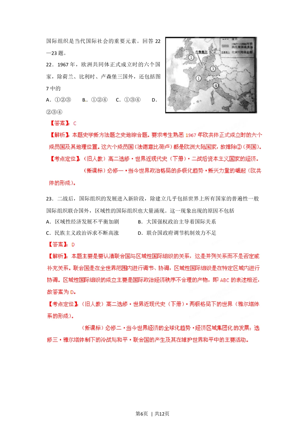 2012年高考历史试卷（四川）（解析卷）_历史历年高考真题_新&middot;Word版2008-2025&middot;高考历史真题_历史（按试卷类型分类）2008-2025_自主命题卷&middot;历史（2008-2025）