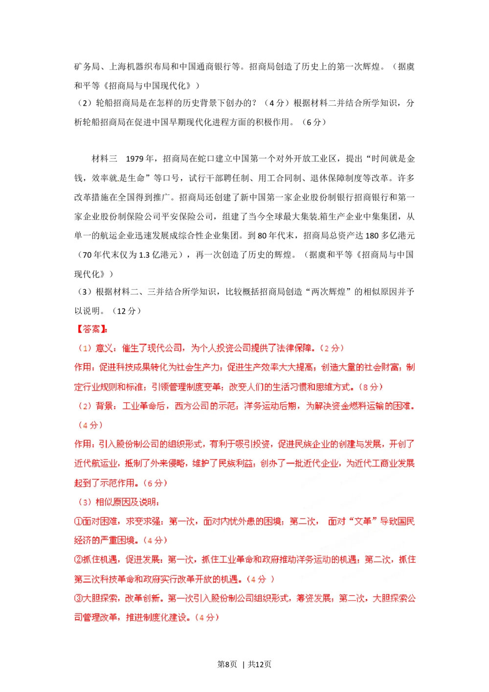 2012年高考历史试卷（四川）（解析卷）_历史历年高考真题_新&middot;Word版2008-2025&middot;高考历史真题_历史（按试卷类型分类）2008-2025_自主命题卷&middot;历史（2008-2025）