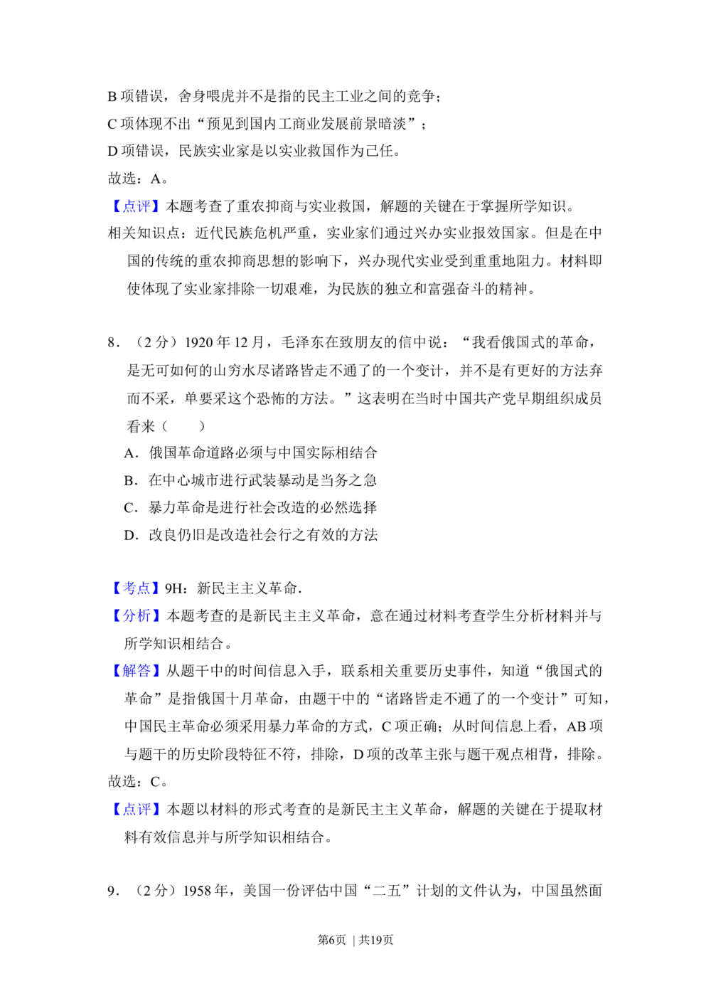 2012年高考历史试卷（新课标）（解析卷）_历史历年高考真题_新&middot;Word版2008-2025&middot;高考历史真题_历史（按试卷类型分类）2008-2025_全国卷&middot;历史（2008-2024）