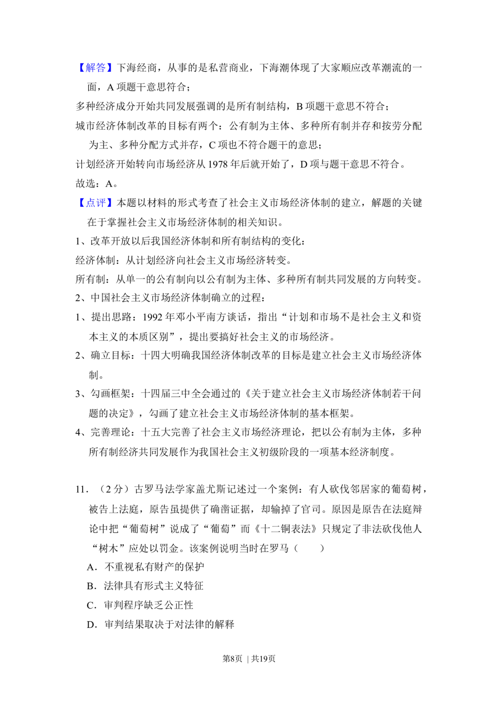 2012年高考历史试卷（新课标）（解析卷）_历史历年高考真题_新&middot;Word版2008-2025&middot;高考历史真题_历史（按试卷类型分类）2008-2025_全国卷&middot;历史（2008-2024）
