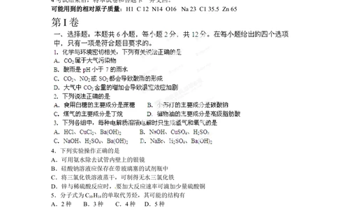 2012年高考化学试卷（海南）（空白卷）_历年高考真题合集_化学历年高考真题_新&middot;Word版2008-2025&middot;高考化学真题_化学（按省份分类）2008-2025_2008-2024&middot;（海南）化学高考真题