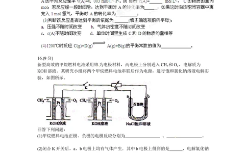2012年高考化学试卷（海南）（空白卷）_历年高考真题合集_化学历年高考真题_新&middot;Word版2008-2025&middot;高考化学真题_化学（按省份分类）2008-2025_2008-2024&middot;（海南）化学高考真题