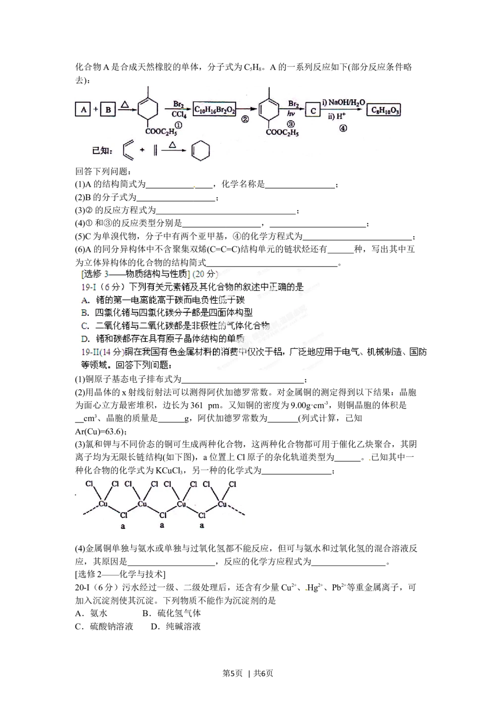 2012年高考化学试卷（海南）（空白卷）_历年高考真题合集_化学历年高考真题_新&middot;Word版2008-2025&middot;高考化学真题_化学（按省份分类）2008-2025_2008-2024&middot;（海南）化学高考真题