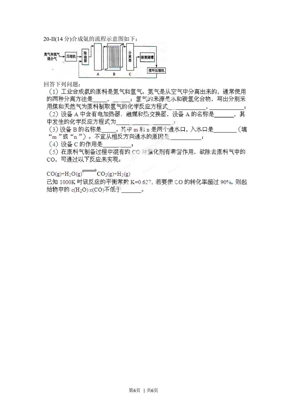 2012年高考化学试卷（海南）（空白卷）_历年高考真题合集_化学历年高考真题_新&middot;Word版2008-2025&middot;高考化学真题_化学（按省份分类）2008-2025_2008-2024&middot;（海南）化学高考真题
