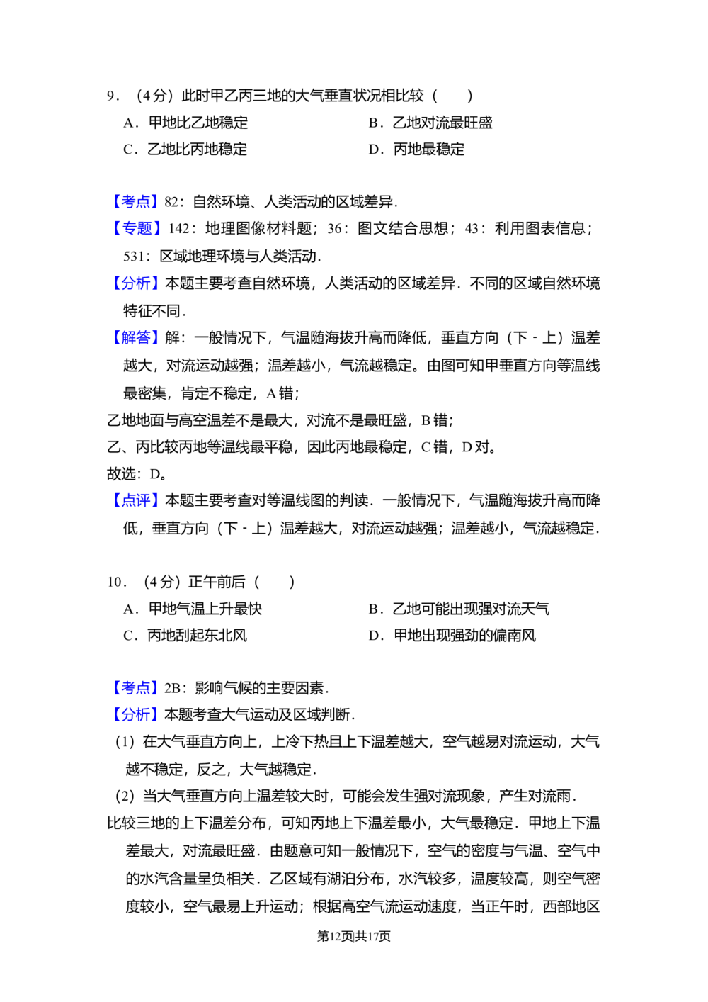 2011年高考地理试卷（大纲卷，全国卷Ⅱ）（解析卷）_地理历年高考真题_新&middot;Word版2008-2025&middot;高考地理真题_地理（按试卷类型分类）2008-2025_全国卷&middot;地理（2008-2025）