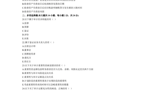 3.《审计学》超级题库（一）_2025春招题库汇总_国企题库_中国烟草_3Yancao笔试专业完整知识点（仅需看本专业）_3.4财会知识_4.审计学