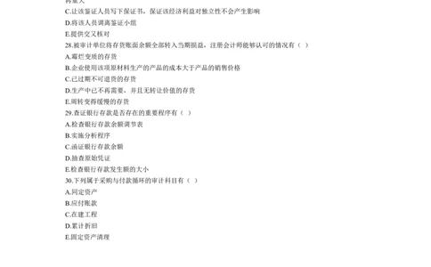3.《审计学》超级题库（一）_2025春招题库汇总_国企题库_中国烟草_3Yancao笔试专业完整知识点（仅需看本专业）_3.4财会知识_4.审计学