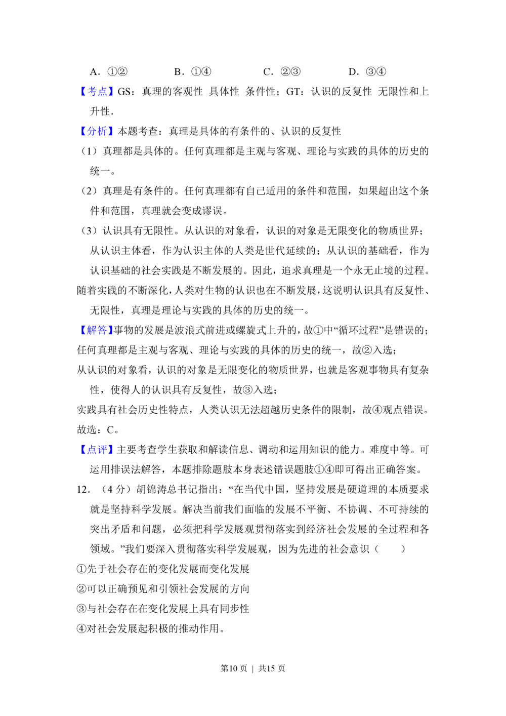 2012年高考政治试卷（新课标）（解析卷）_政治历年高考真题_新&middot;PDF版2008-2025&middot;高考政治真题_政治（按省份分类）2008-2025_2008-2025&middot;（吉林）政治高考真题