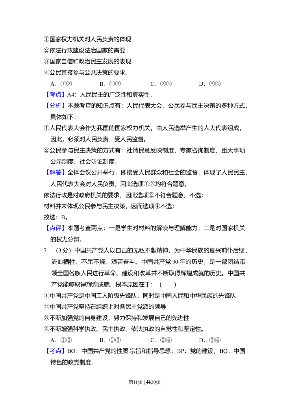 2011年高考政治试卷（新课标）（解析卷）_政治历年高考真题_新&middot;Word版2008-2025&middot;高考政治真题_政治（按省份分类）2008-2025_2010-2025&middot;（辽宁）政治高考真题
