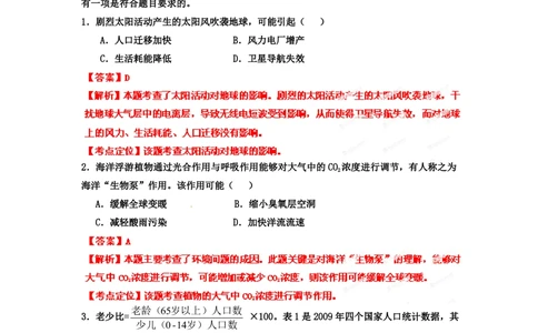 2012年高考地理试卷（广东）（解析卷）_地理历年高考真题_新&middot;PDF版2008-2025&middot;高考地理真题_地理（按试卷类型分类）2008-2025_自主命题卷&middot;地理（2008-2025）
