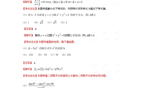 2012年高考数学试卷（文）（重庆自主命题）（解析卷）_历年高考真题合集_数学历年高考真题_新&middot;PDF版2008-2025&middot;高考数学真题_数学（按省份分类）2008-2025_2012-2025&middot;（重庆）数学高考真题