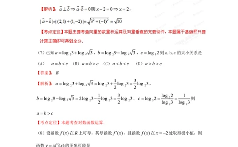 2012年高考数学试卷（文）（重庆自主命题）（解析卷）_历年高考真题合集_数学历年高考真题_新&middot;PDF版2008-2025&middot;高考数学真题_数学（按省份分类）2008-2025_2012-2025&middot;（重庆）数学高考真题