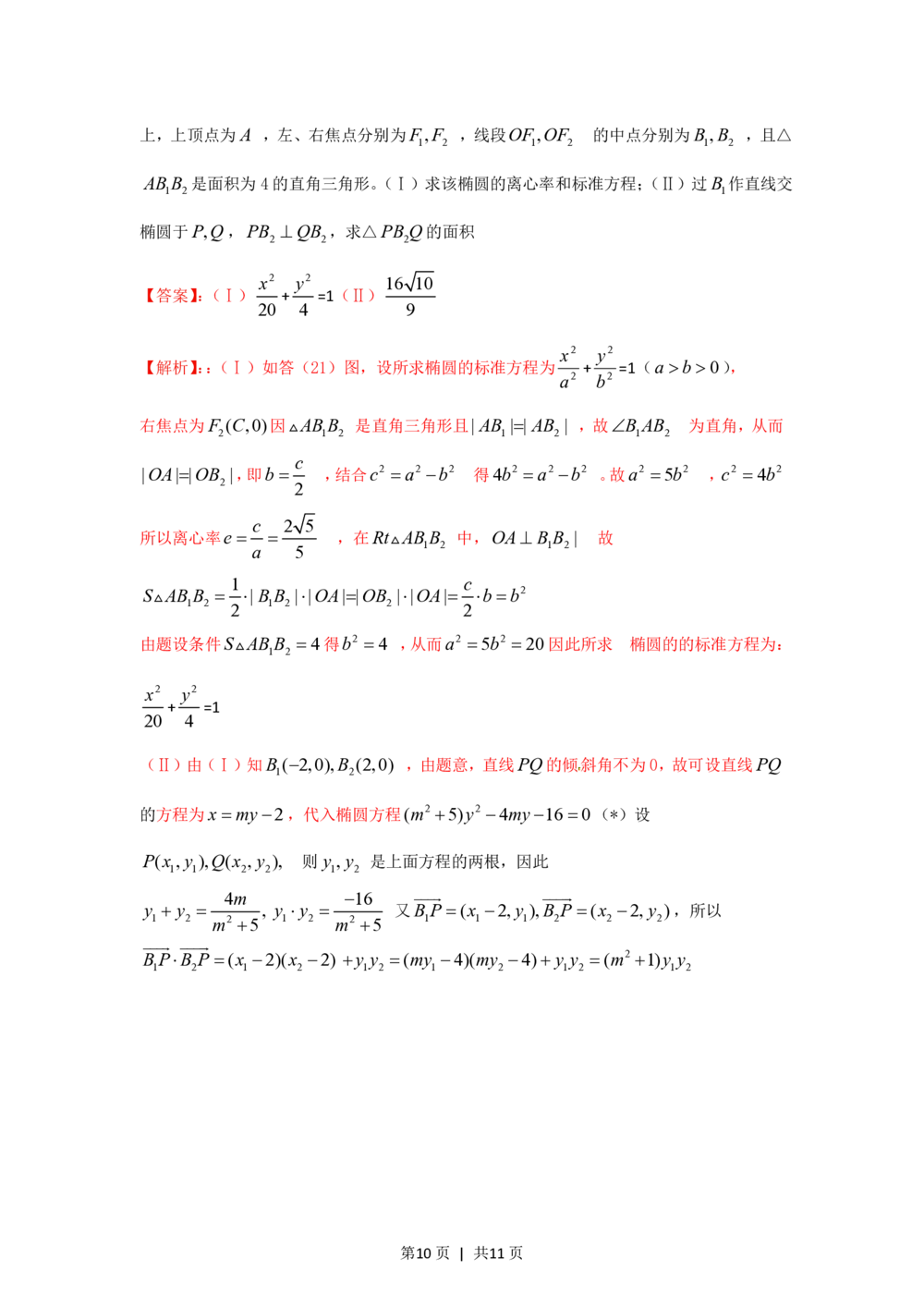 2012年高考数学试卷（文）（重庆自主命题）（解析卷）_历年高考真题合集_数学历年高考真题_新&middot;PDF版2008-2025&middot;高考数学真题_数学（按省份分类）2008-2025_2012-2025&middot;（重庆）数学高考真题