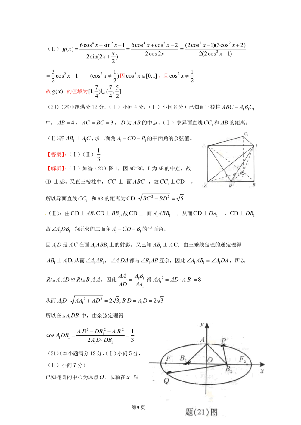 2012年高考数学试卷（文）（重庆自主命题）（解析卷）_历年高考真题合集_数学历年高考真题_新&middot;PDF版2008-2025&middot;高考数学真题_数学（按省份分类）2008-2025_2012-2025&middot;（重庆）数学高考真题