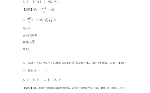 2011年高考数学试卷（理）（辽宁）（解析卷）_历年高考真题合集_数学历年高考真题_新&middot;PDF版2008-2025&middot;高考数学真题_数学（按年份分类）2008-2025_2011&middot;高考数学真题