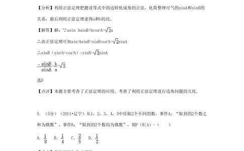 2011年高考数学试卷（理）（辽宁）（解析卷）_历年高考真题合集_数学历年高考真题_新&middot;PDF版2008-2025&middot;高考数学真题_数学（按年份分类）2008-2025_2011&middot;高考数学真题