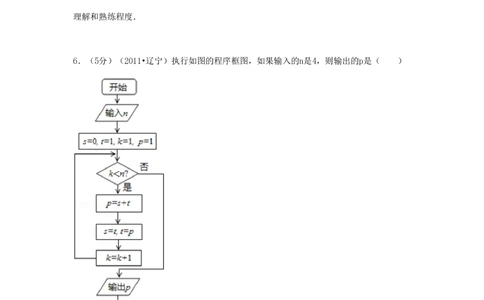 2011年高考数学试卷（理）（辽宁）（解析卷）_历年高考真题合集_数学历年高考真题_新&middot;PDF版2008-2025&middot;高考数学真题_数学（按年份分类）2008-2025_2011&middot;高考数学真题
