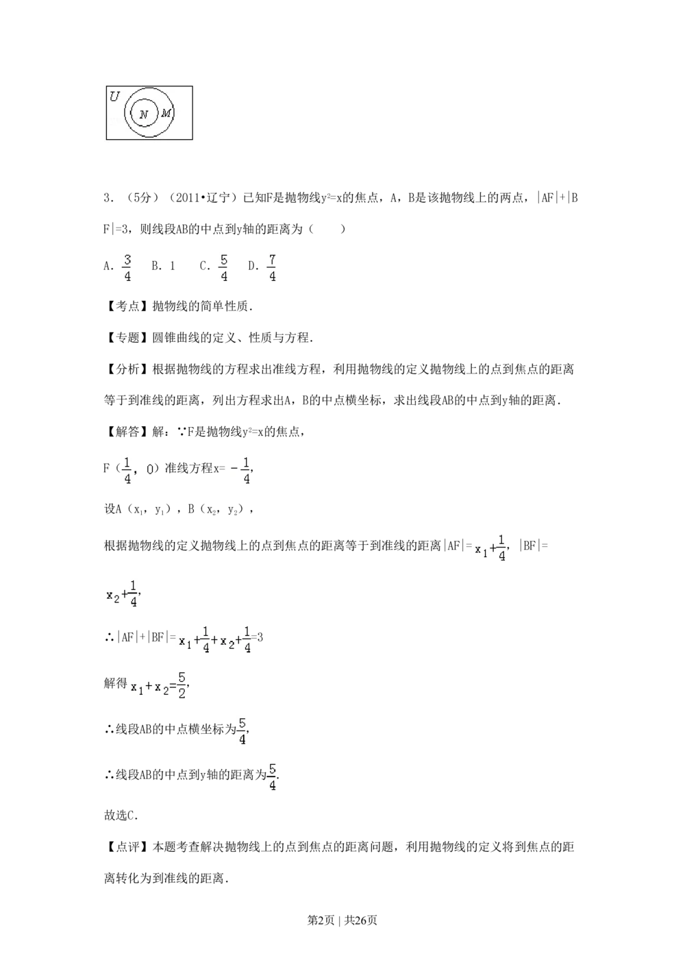 2011年高考数学试卷（理）（辽宁）（解析卷）_历年高考真题合集_数学历年高考真题_新&middot;PDF版2008-2025&middot;高考数学真题_数学（按年份分类）2008-2025_2011&middot;高考数学真题