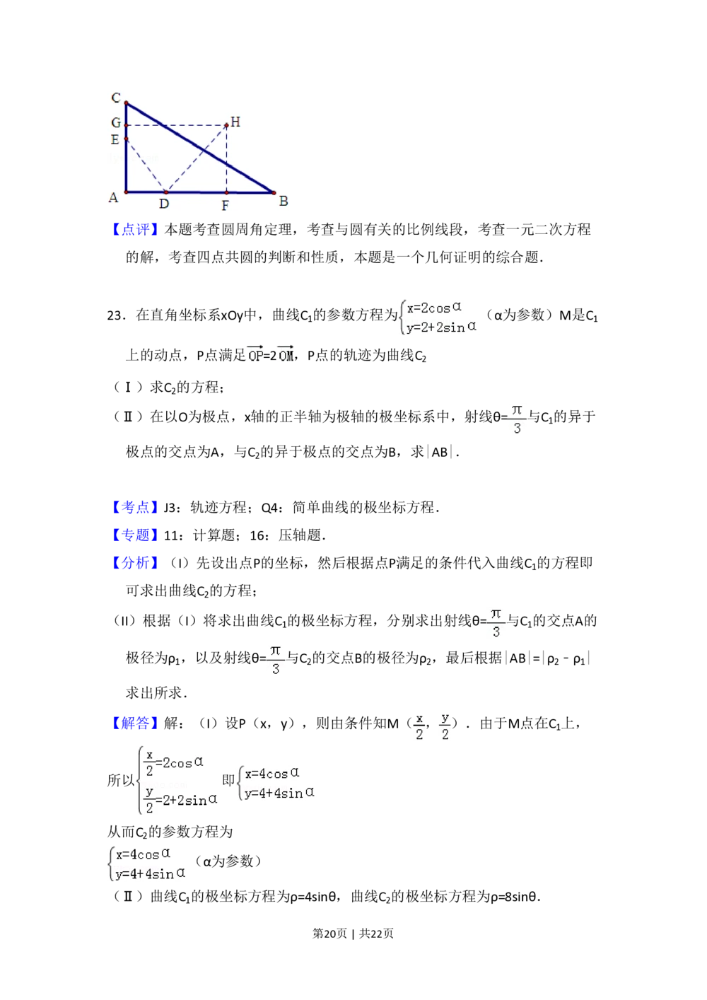 2011年高考数学试卷（文）（新课标）（解析卷）_历年高考真题合集_数学历年高考真题_新&middot;PDF版2008-2025&middot;高考数学真题_数学（按省份分类）2008-2025_2008-2025&middot;（甘肃）数学高考真题