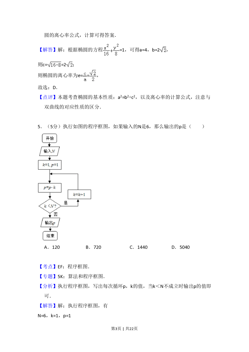 2011年高考数学试卷（文）（新课标）（解析卷）_历年高考真题合集_数学历年高考真题_新&middot;PDF版2008-2025&middot;高考数学真题_数学（按省份分类）2008-2025_2008-2025&middot;（甘肃）数学高考真题