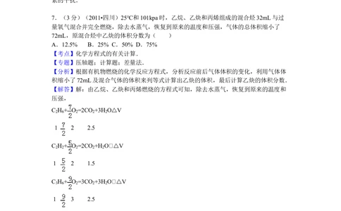 2011年高考化学试卷（四川）（解析卷）_历年高考真题合集_化学历年高考真题_新&middot;Word版2008-2025&middot;高考化学真题_化学（按年份分类）2008-2025_2011&middot;高考化学真题